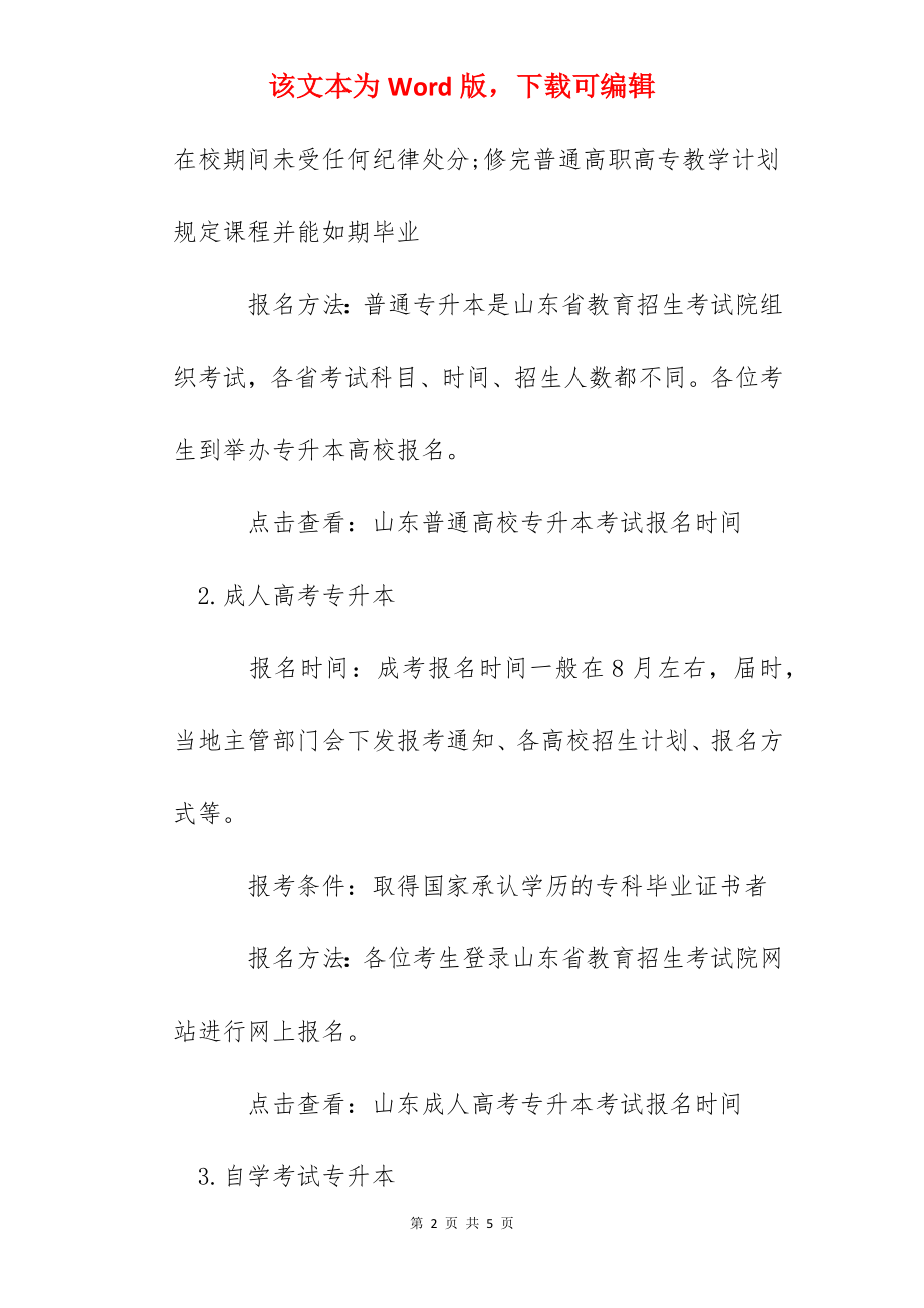 2022年山东专升本报名入口网站：山东省教育招生考试院.docx_第2页