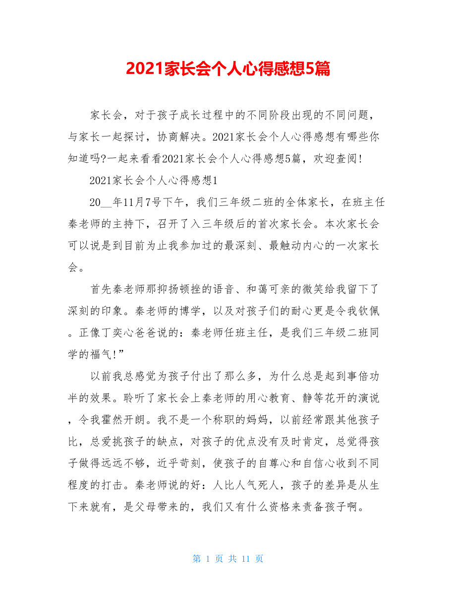 2021家长会个人心得感想5篇.doc_第1页