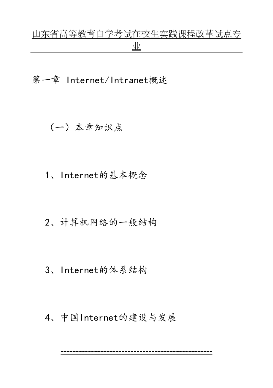 电子商务《互联网及其应用》考试大纲.doc_第2页