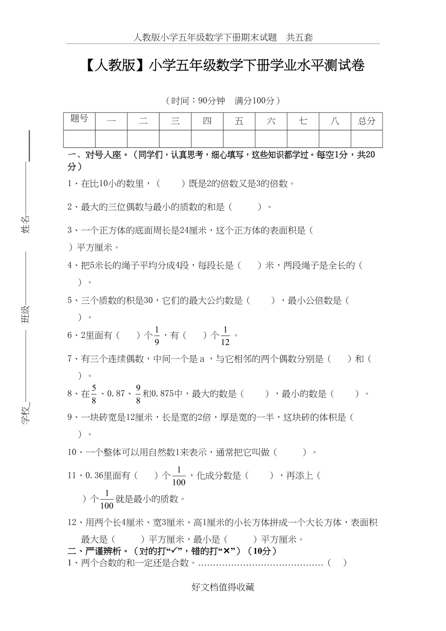 人教版小学五年级数学下册期末试题　共五套.doc_第2页