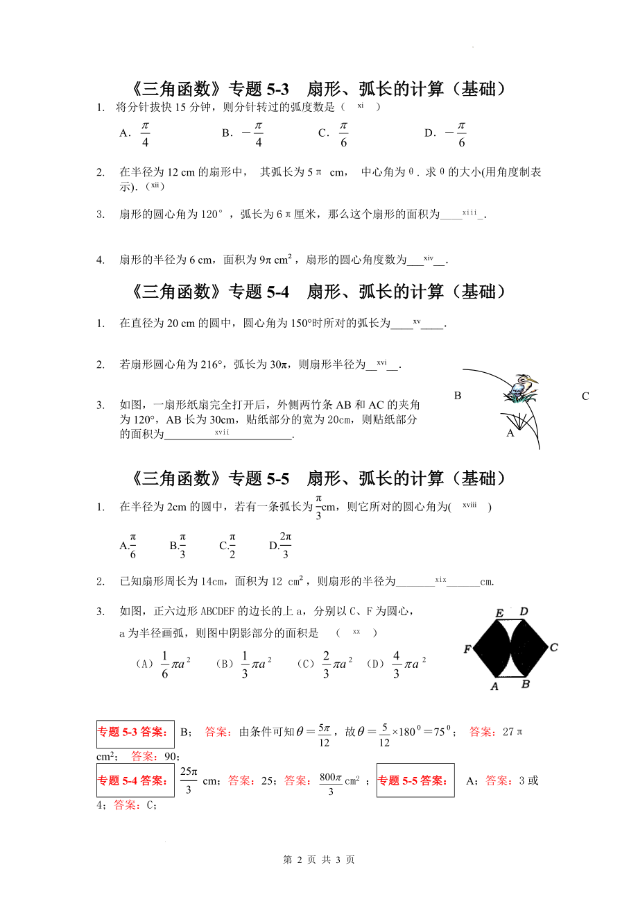 5 扇形、弧长的计算（基础）学案--高一上学期数学人教A版（2019）必修第一册.docx_第2页