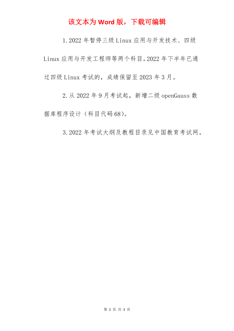 2022年3月山西计算机等级考试时间：3月26日-28日.docx_第2页