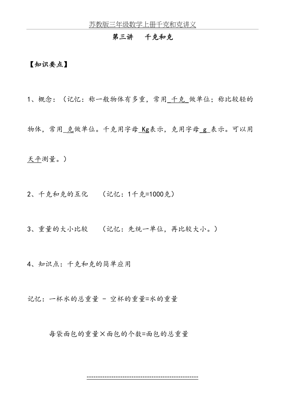 苏教版三年级数学上册千克和克讲义.doc_第2页