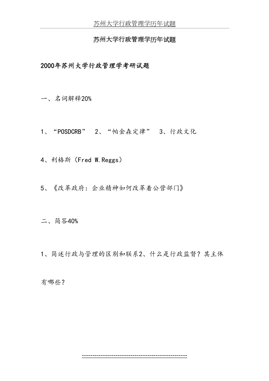 苏州大学行政管理学历年试题.doc_第2页