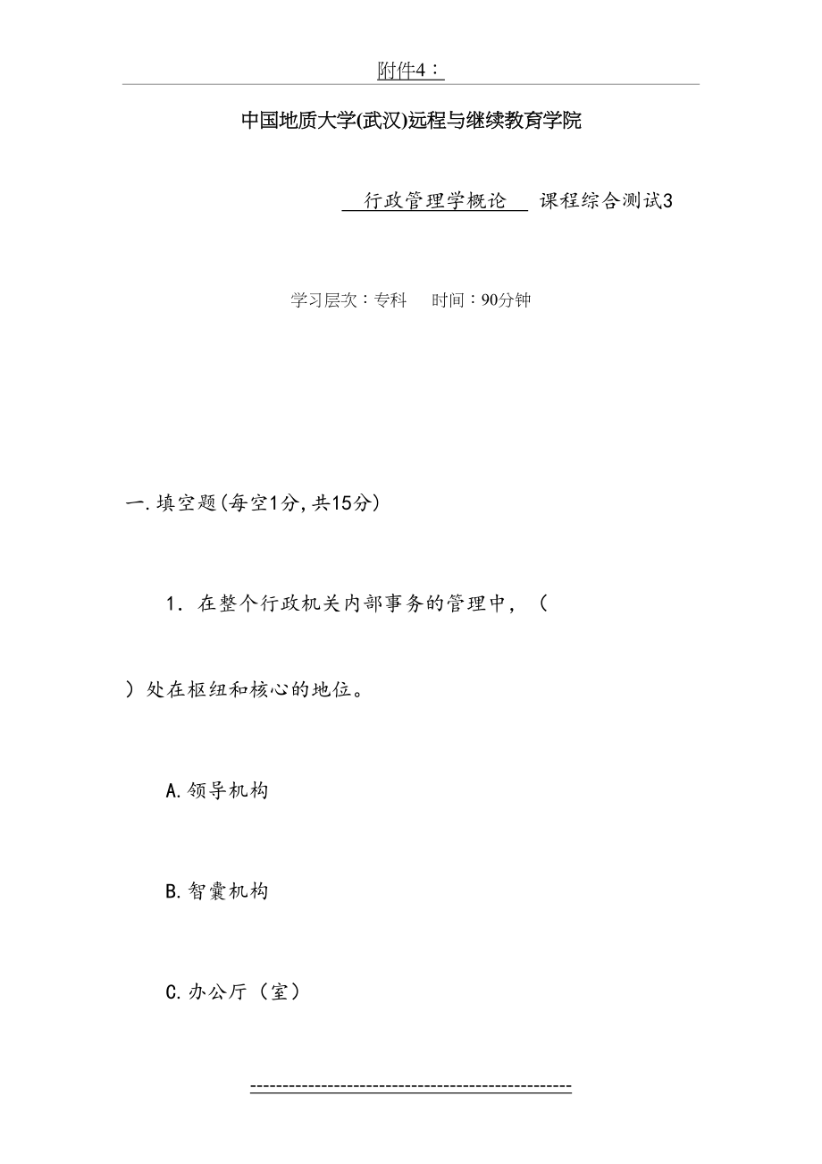 行政管理学概论综合测试3答案.doc_第2页