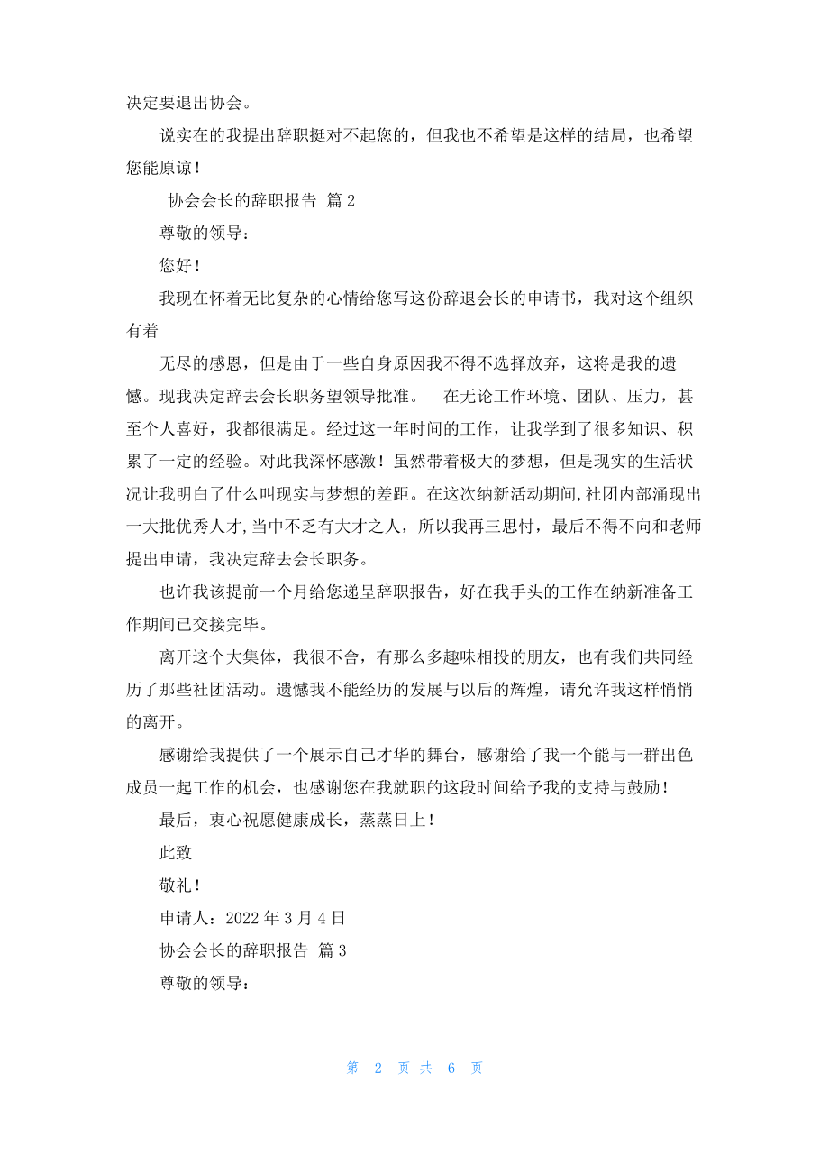 协会会长的辞职报告5篇.pdf_第2页