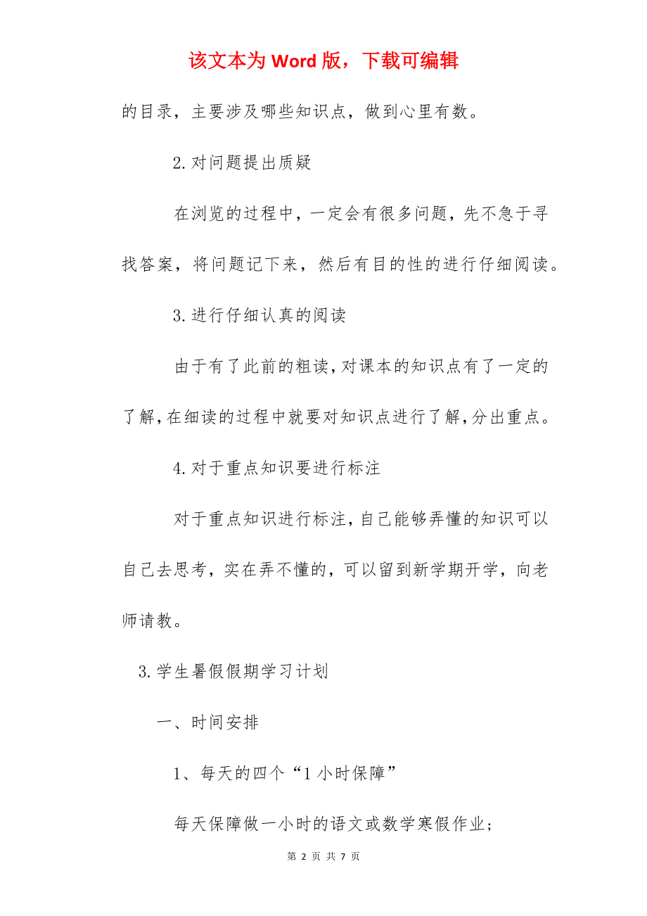 云南中小学2022年暑假放假时间.docx_第2页