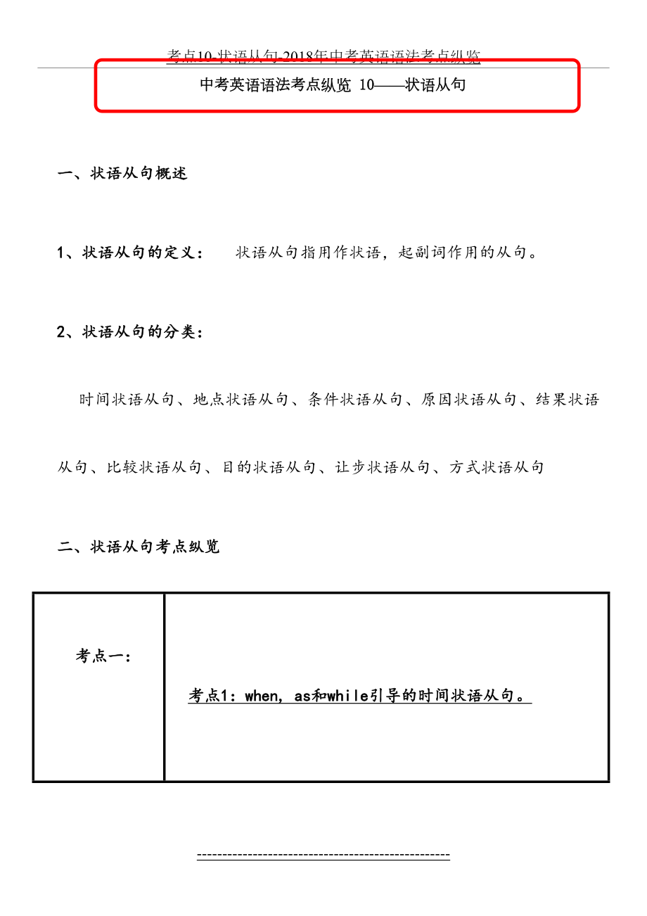 考点10-状语从句-中考英语语法考点纵览.doc_第2页