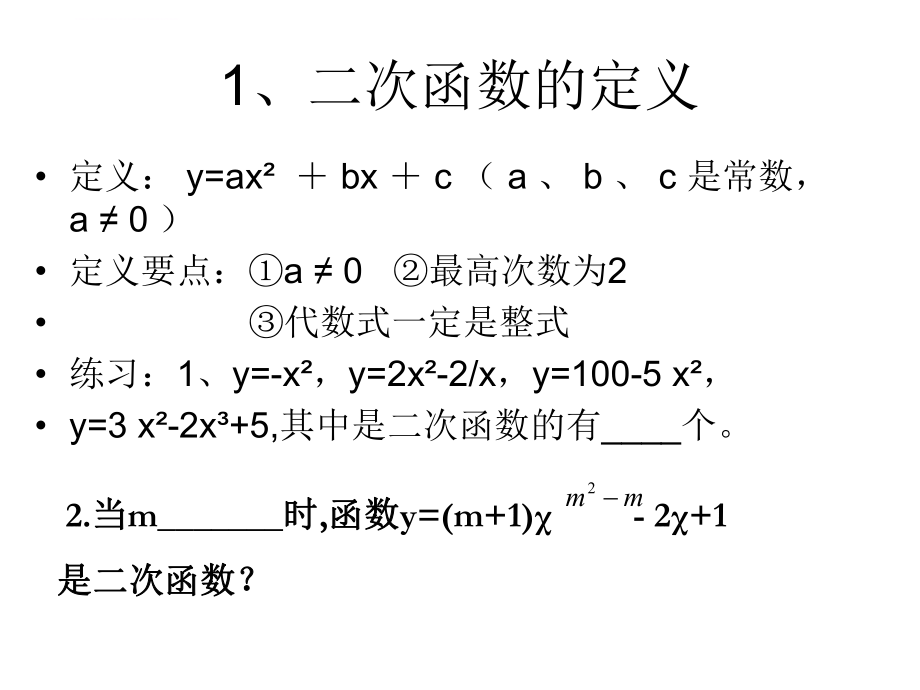 初中二次函数总复习ppt课件(公开课).ppt_第2页