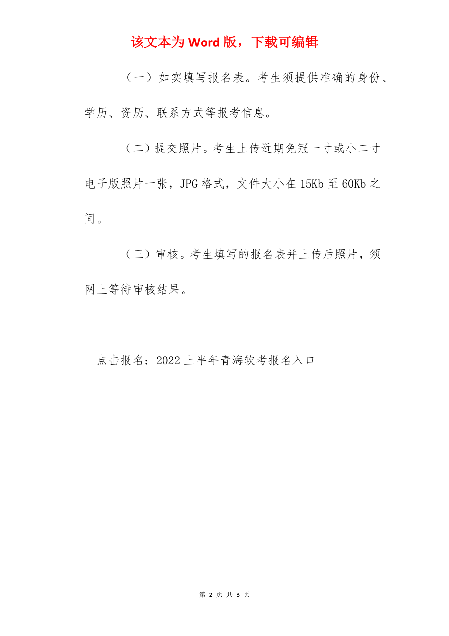 2022上半年青海软考报名入口（已开通）.docx_第2页