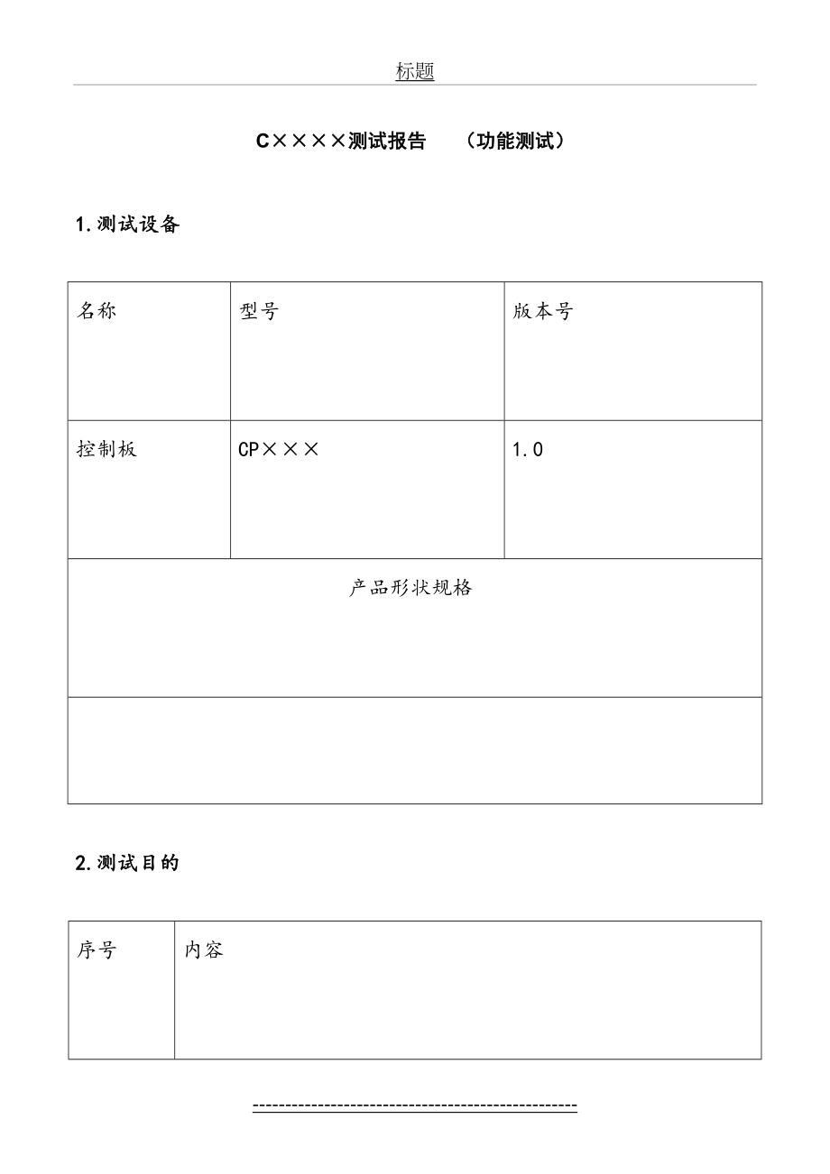 硬件产品测试报告(样本).doc_第2页