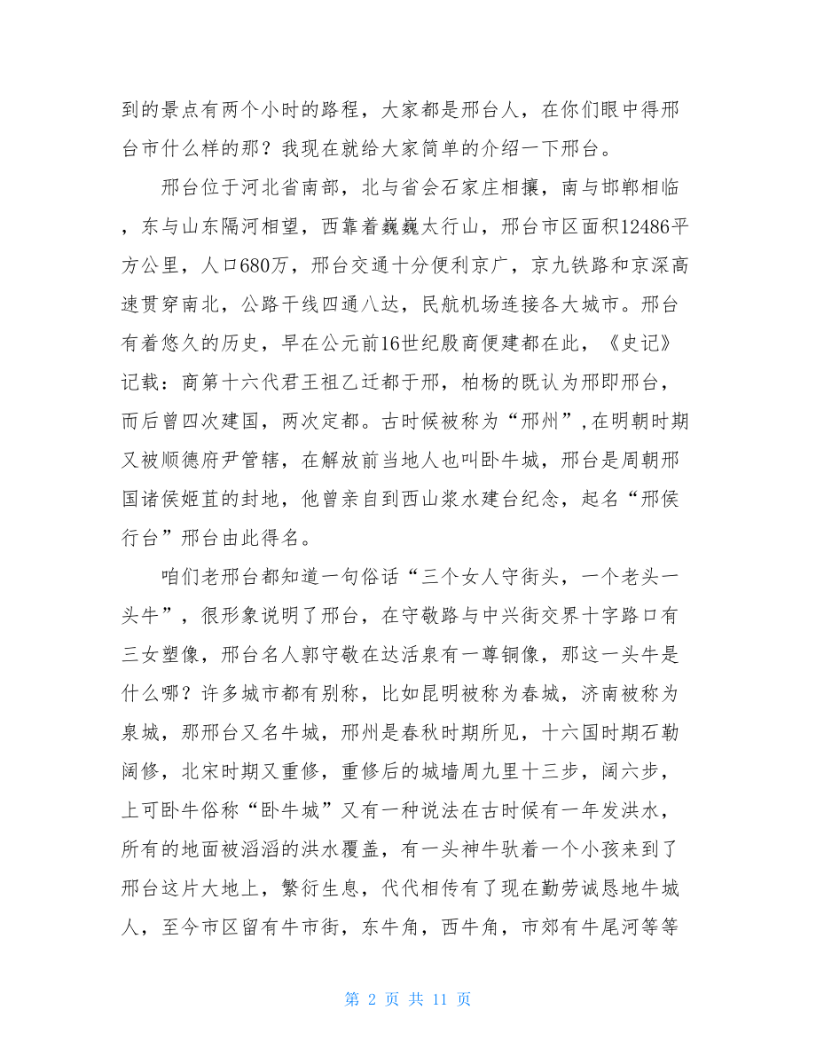 精选导游欢迎词范文汇编六篇.doc_第2页