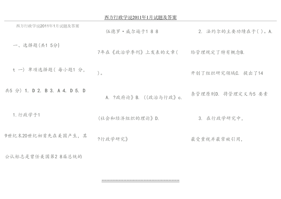 西方行政学说1月试题及答案.doc_第2页