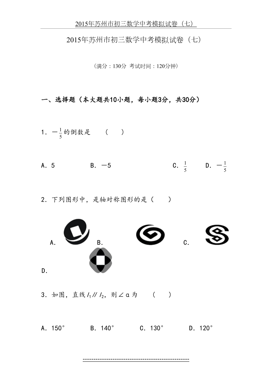 苏州市初三数学中考模拟试卷2详解.doc_第2页