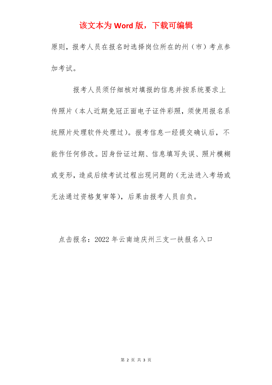 2022年云南迪庆州三支一扶报名入口.docx_第2页