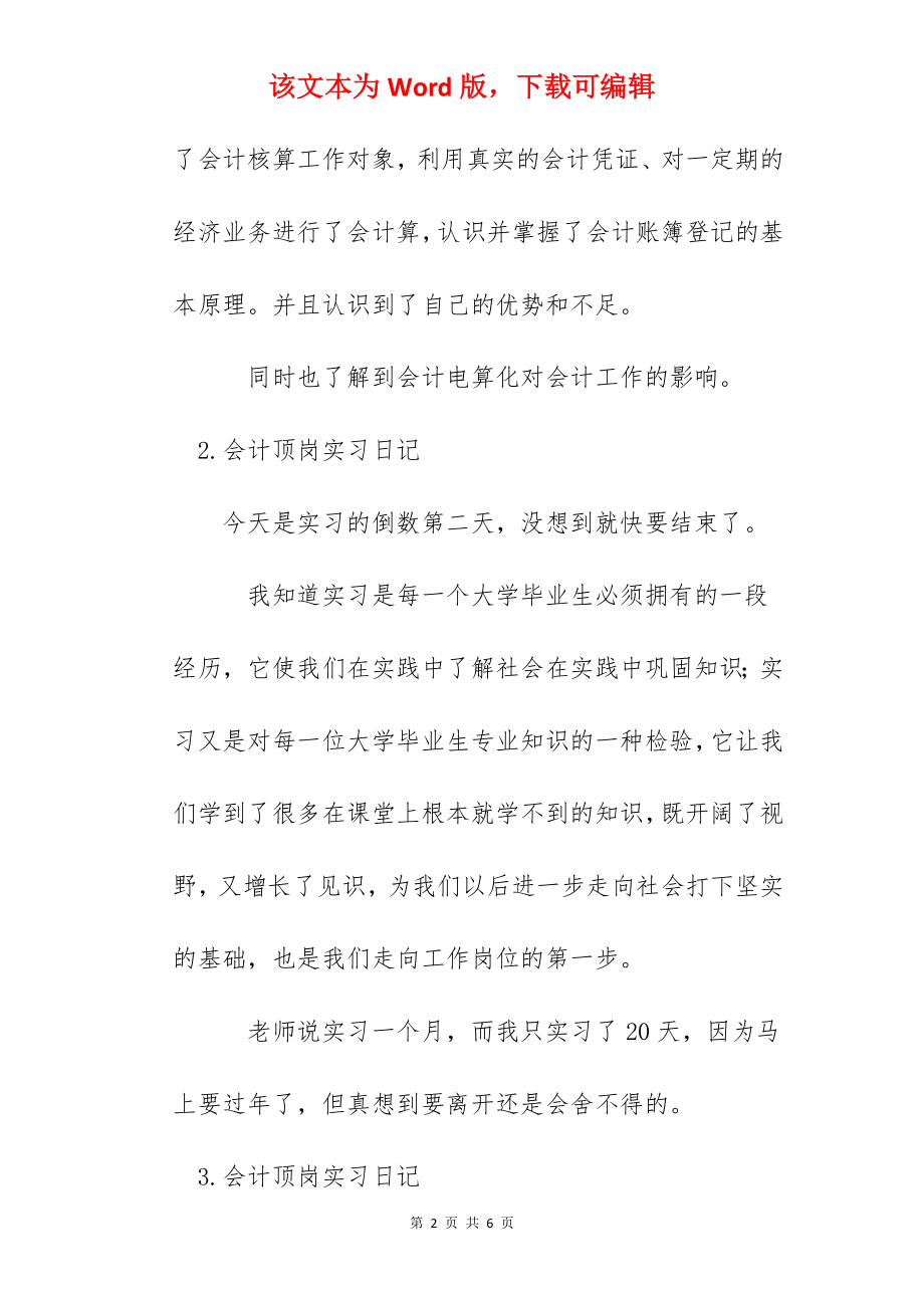 会计顶岗实习日记（5篇）.docx_第2页