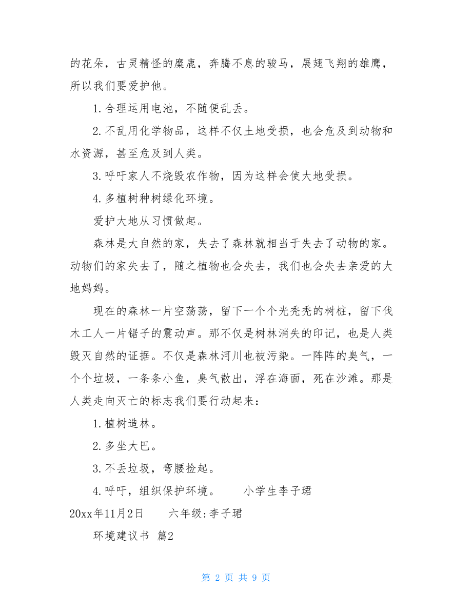 关于环境建议书范文5篇.doc_第2页