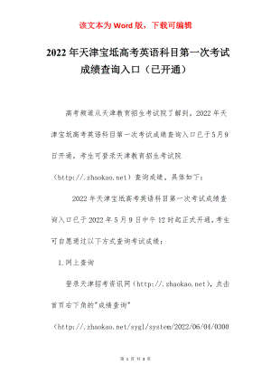 2022年天津宝坻高考英语科目第一次考试成绩查询入口（已开通）.docx