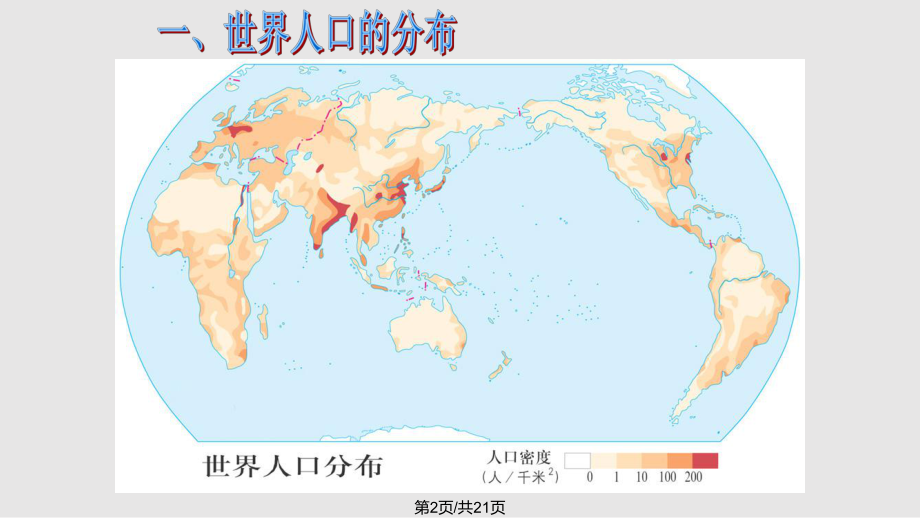 世界人口的分布不同肤色的人们.pptx_第2页