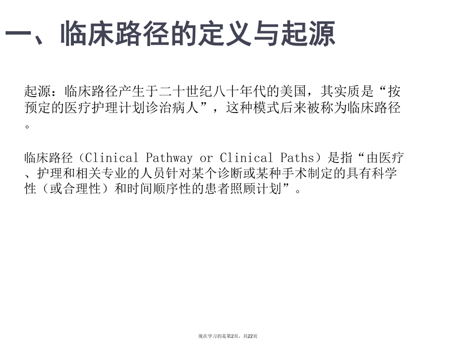 临床路径单病种管理培训.ppt_第2页