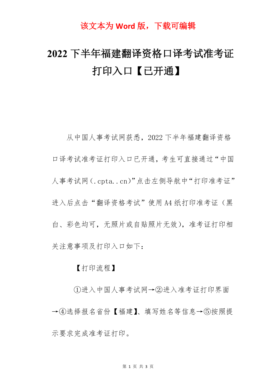 2022下半年福建翻译资格口译考试准考证打印入口【已开通】.docx_第1页