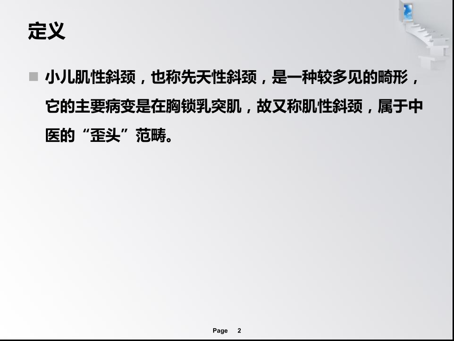 x小儿肌性斜颈ppt课件.ppt_第2页