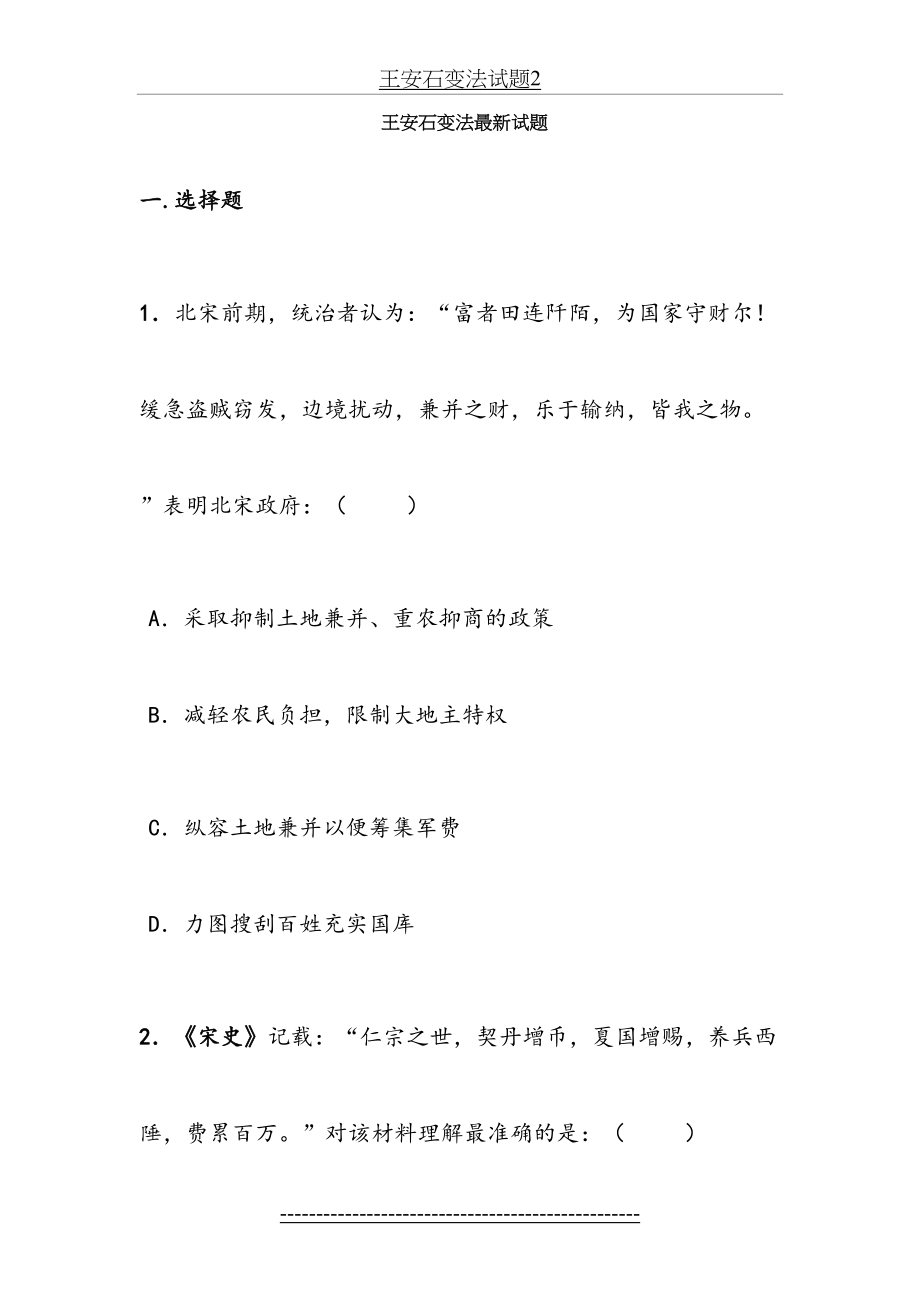 王安石变法最新试题.doc_第2页