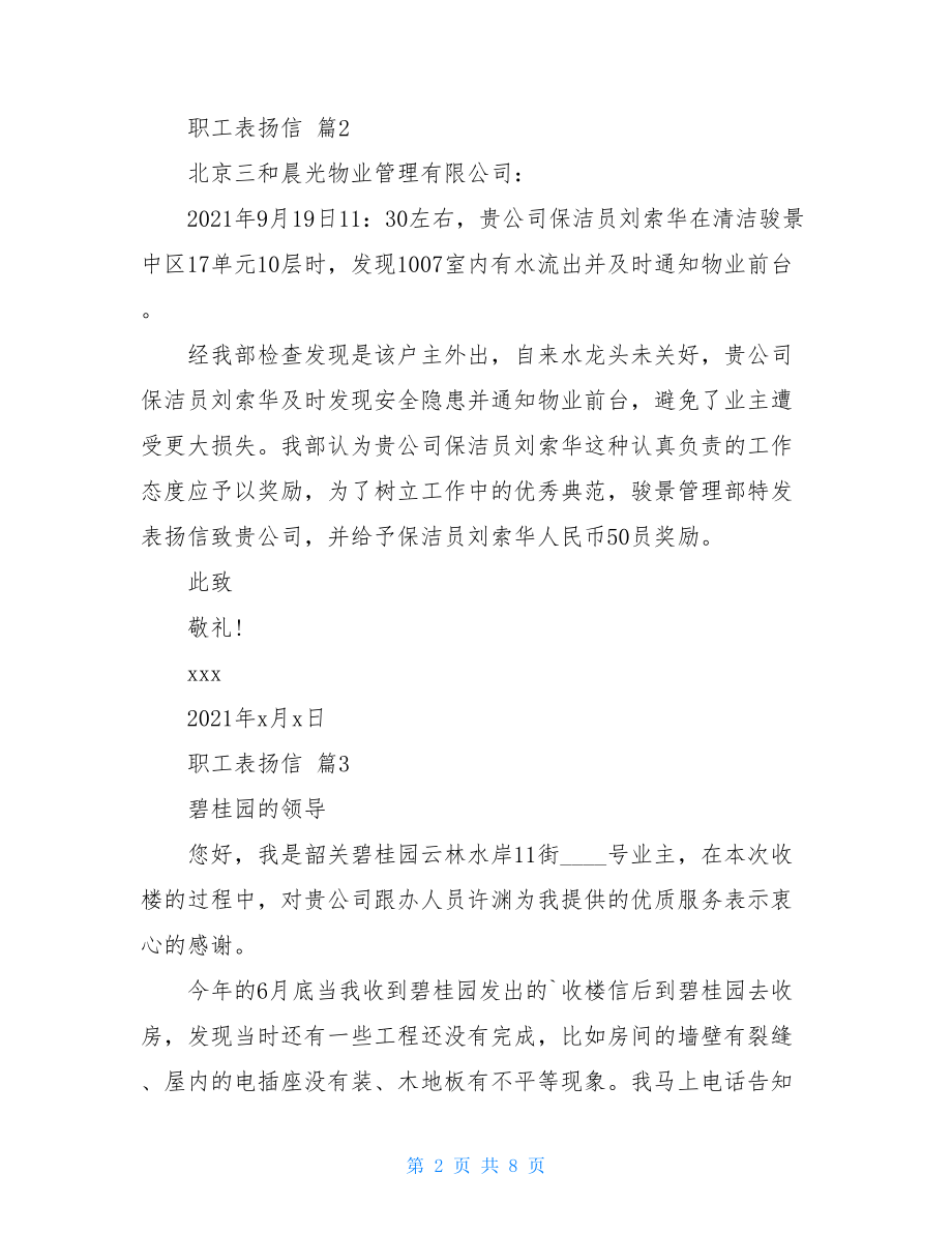 职工表扬信范文合集七篇.doc_第2页