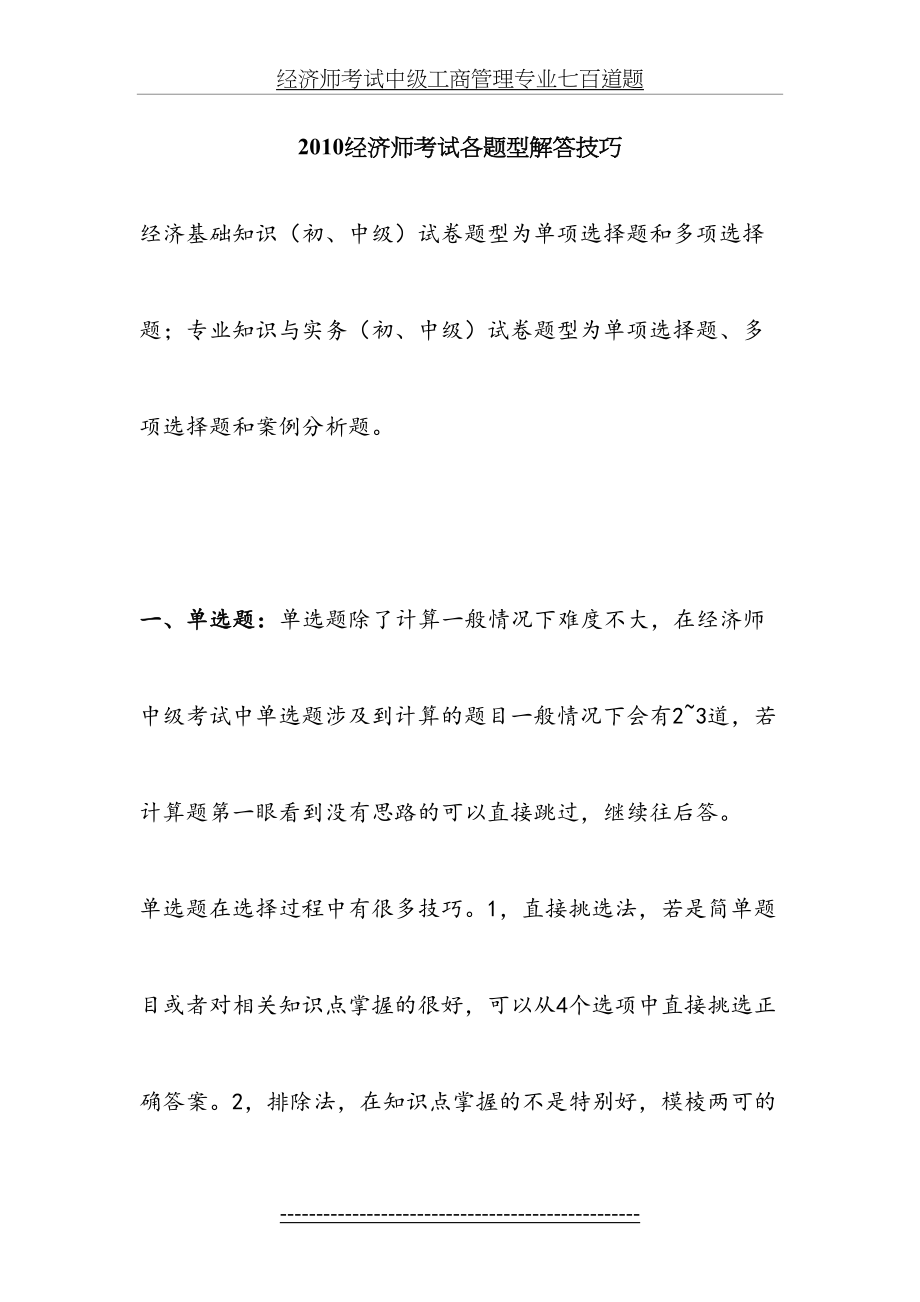 经济师考试中级工商管理专业各题型解答技巧和七百道题.doc_第2页