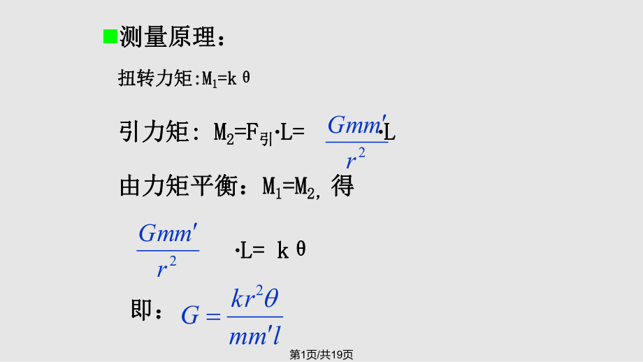 万有引力与重力的关系.pptx_第1页