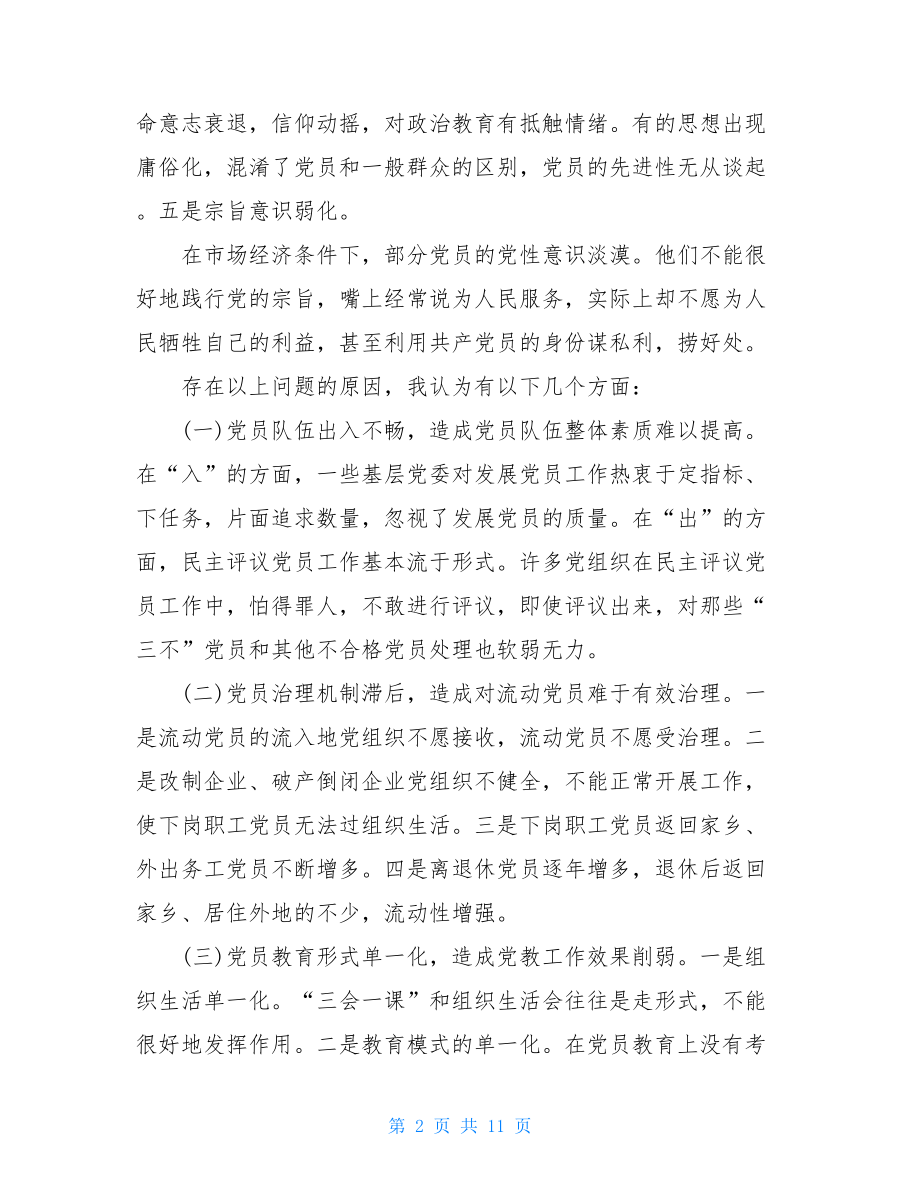 服务群众方面存在不足及整改措施3篇.doc_第2页