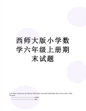 西师大版小学数学六年级上册期末试题.doc