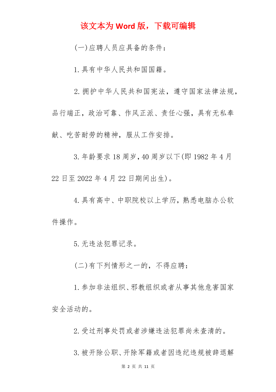 2022广西北海市合浦县白沙镇人民政府招聘公告.docx_第2页