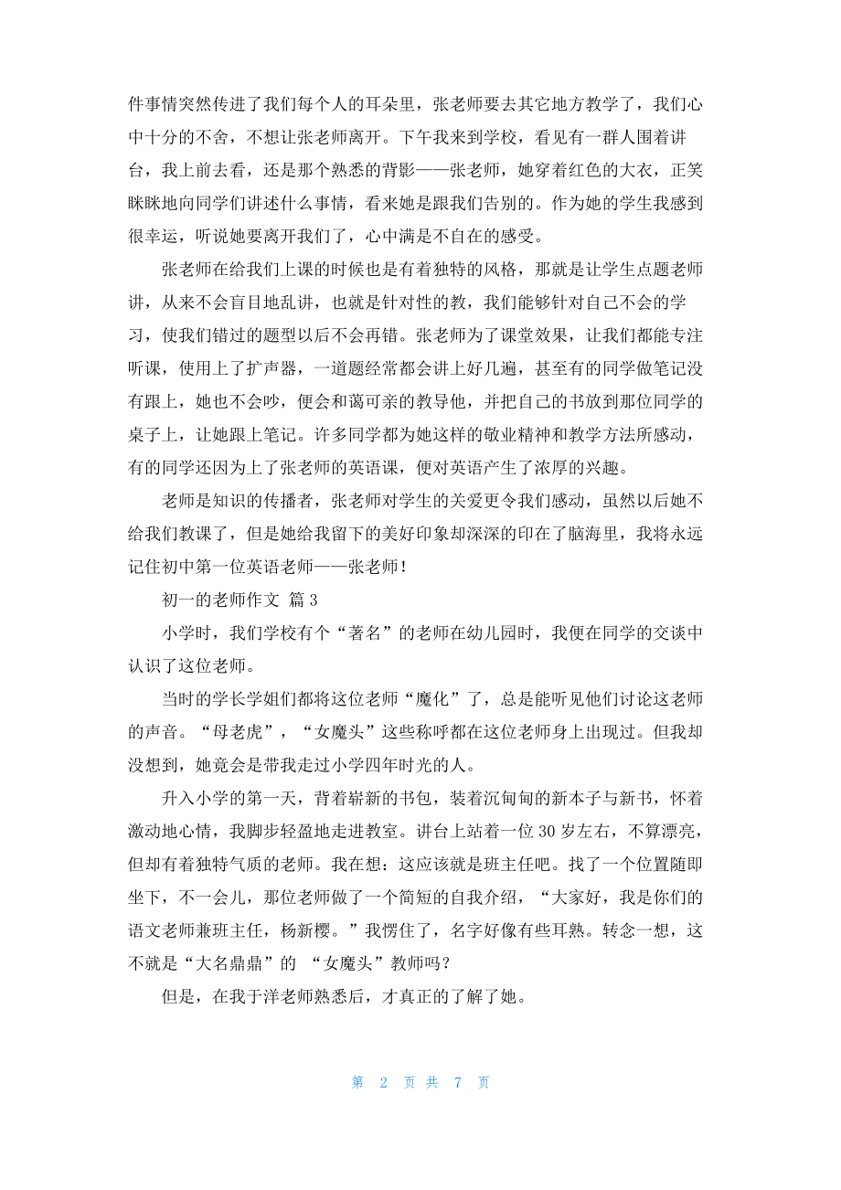 实用的初一的老师作文汇编八篇.pdf_第2页