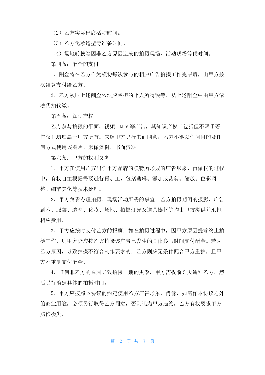 实用的广告协议书3篇.pdf_第2页