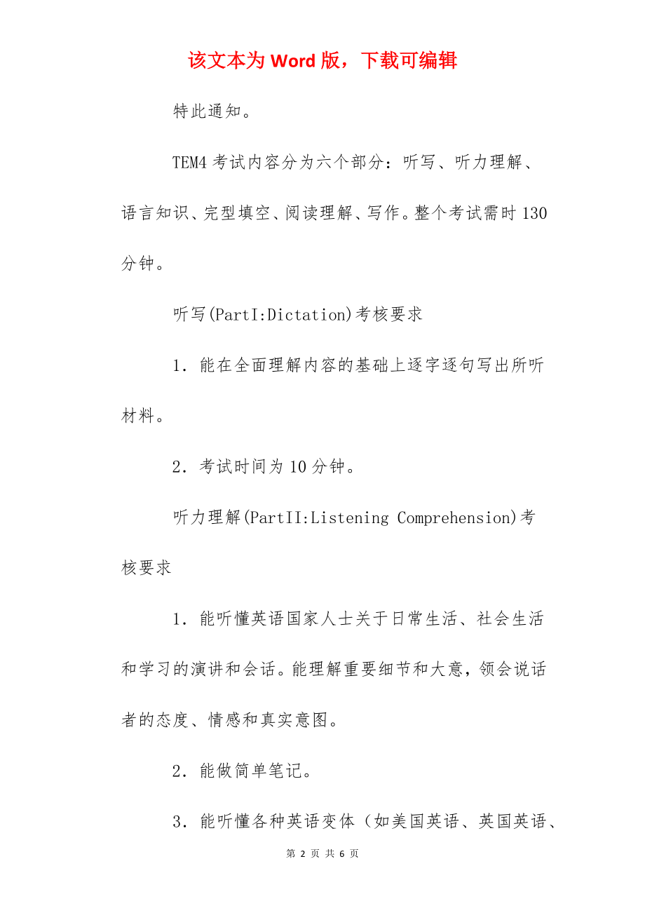 2022年湖南英语专业四级考试延期举行【专四考试时间另行通知】.docx_第2页