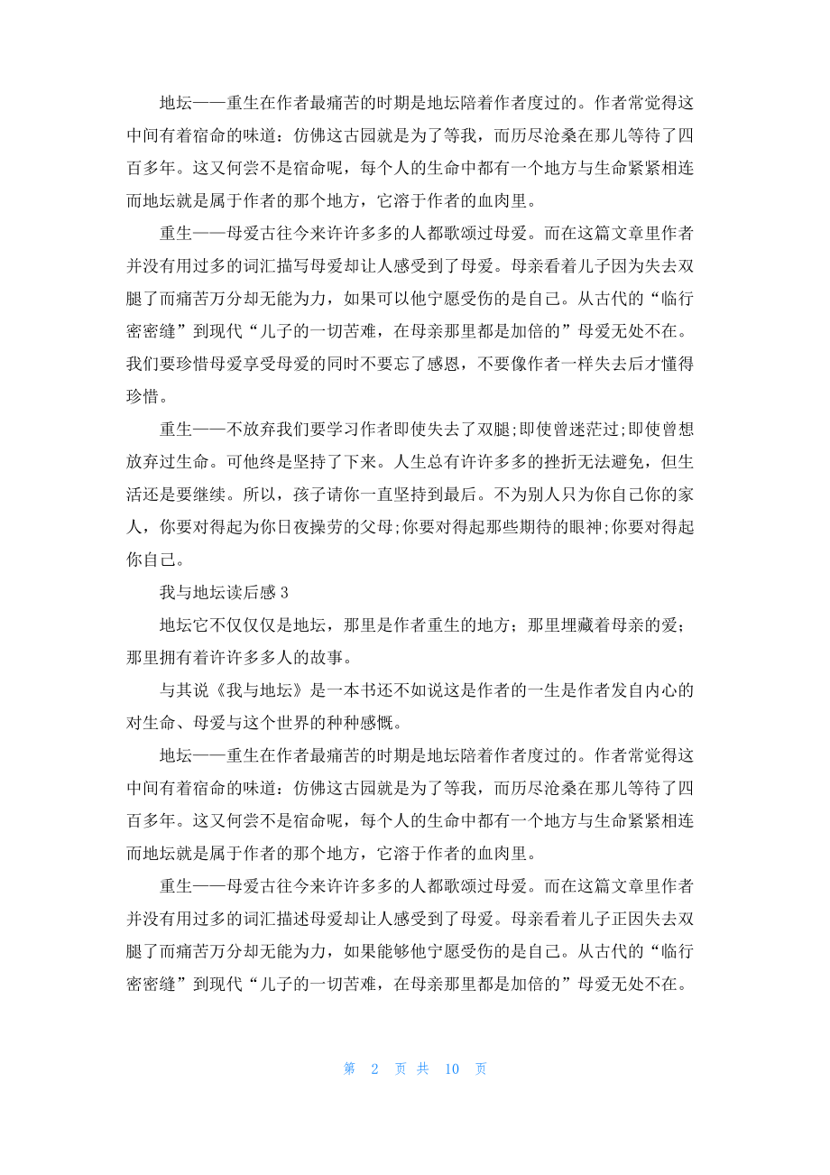 我与地坛读后感(汇编15篇).pdf_第2页