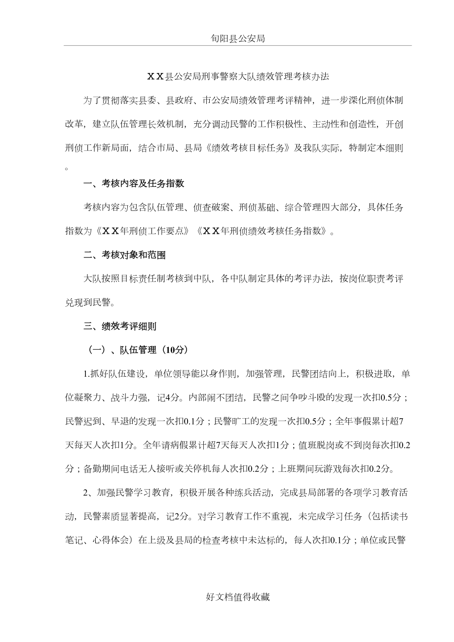 县公安局刑事警察大队绩效管理考评办法(修改稿).doc_第2页