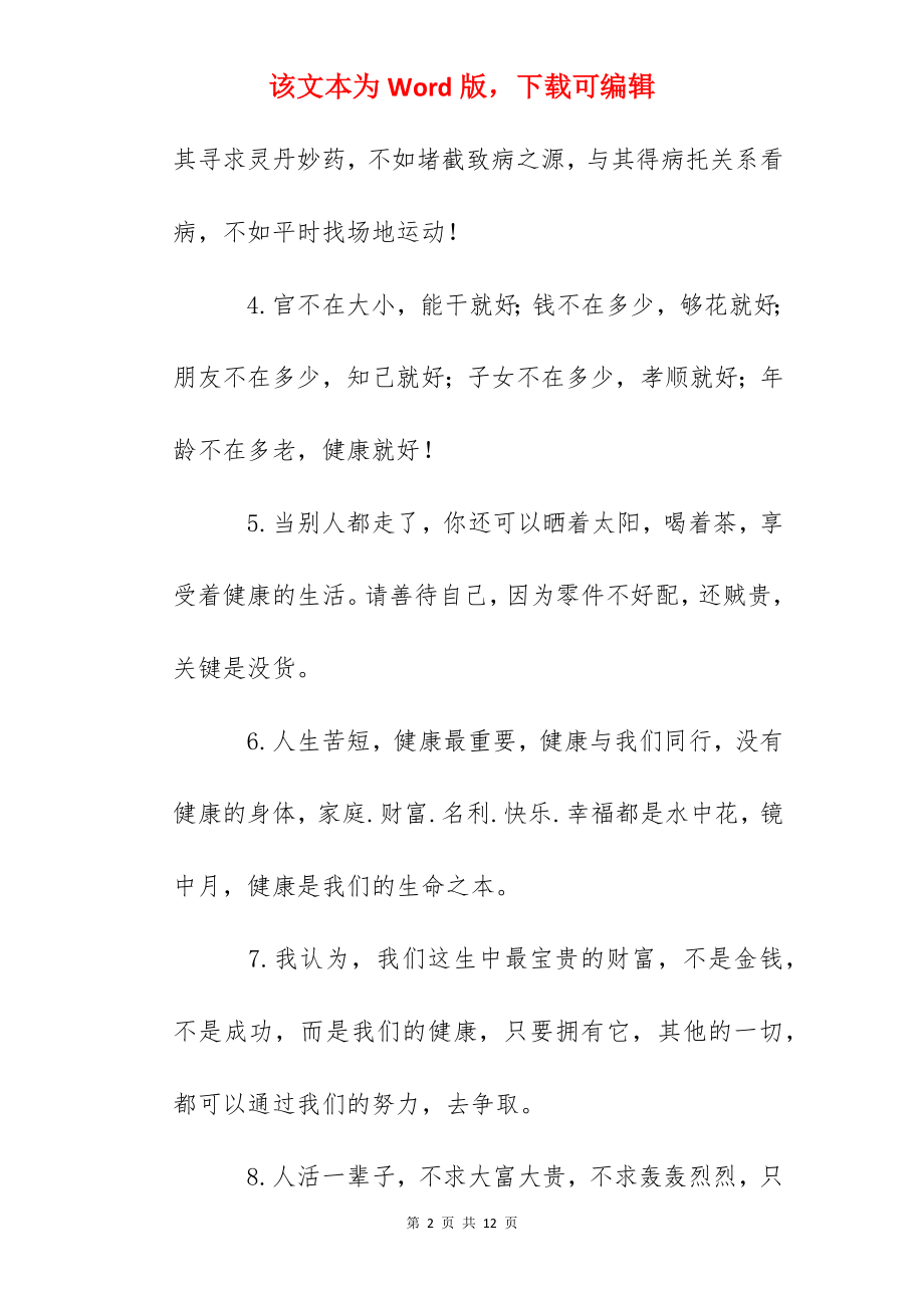 健康的优美句子大全（5篇）.docx_第2页