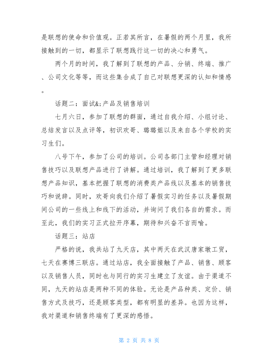 大学生暑期实习个人总结范文.doc_第2页