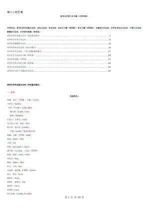 经典高考复习化学知识点总结大全(337页).doc