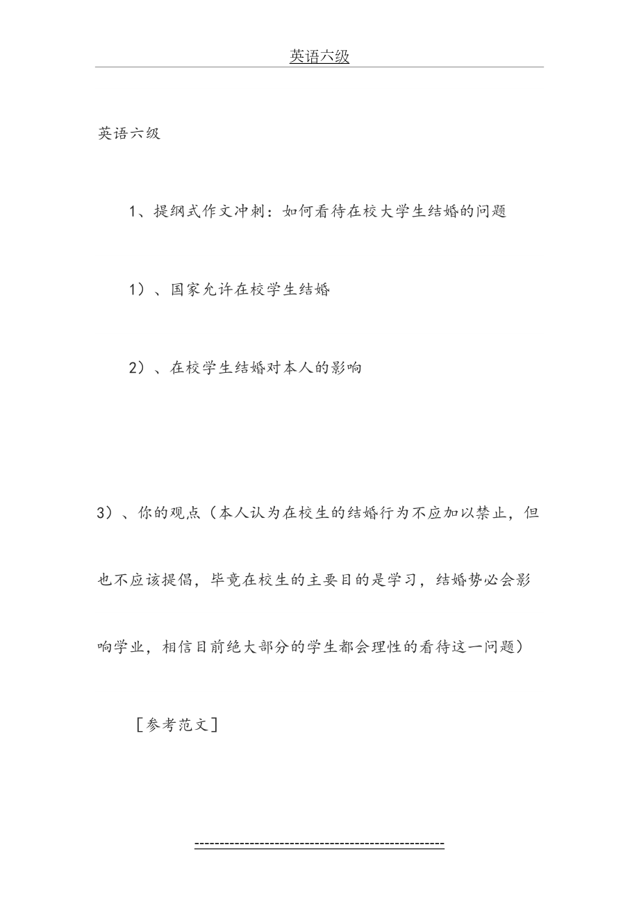 英语六级背诵经典范文.doc_第2页