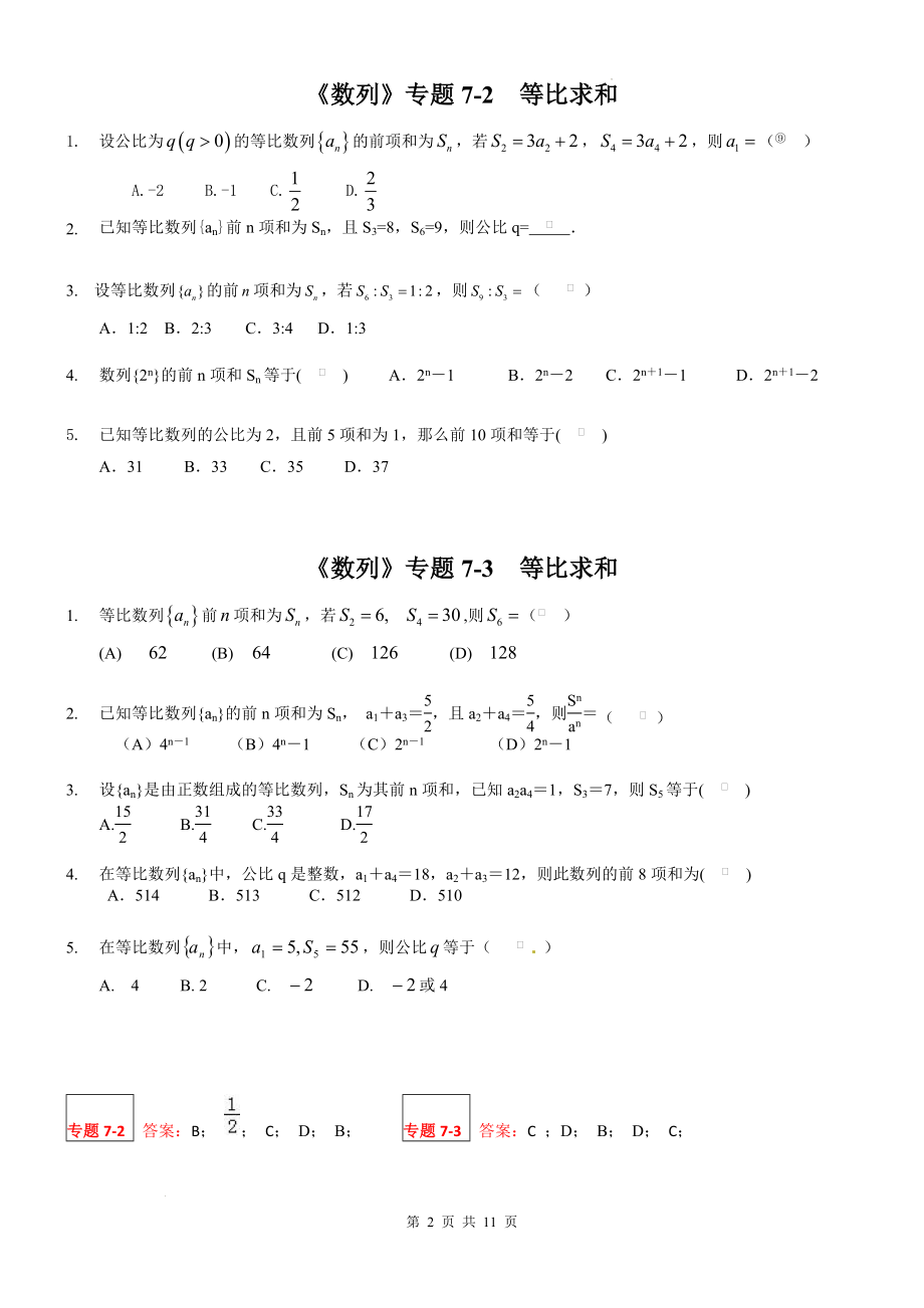 7 等比数列求和专题讲义--高二下学期数学人教A版（2019）选择性必修第二册.docx_第2页