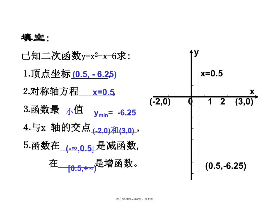 九年级数学一元二次函数与一元二次不等式.ppt_第2页