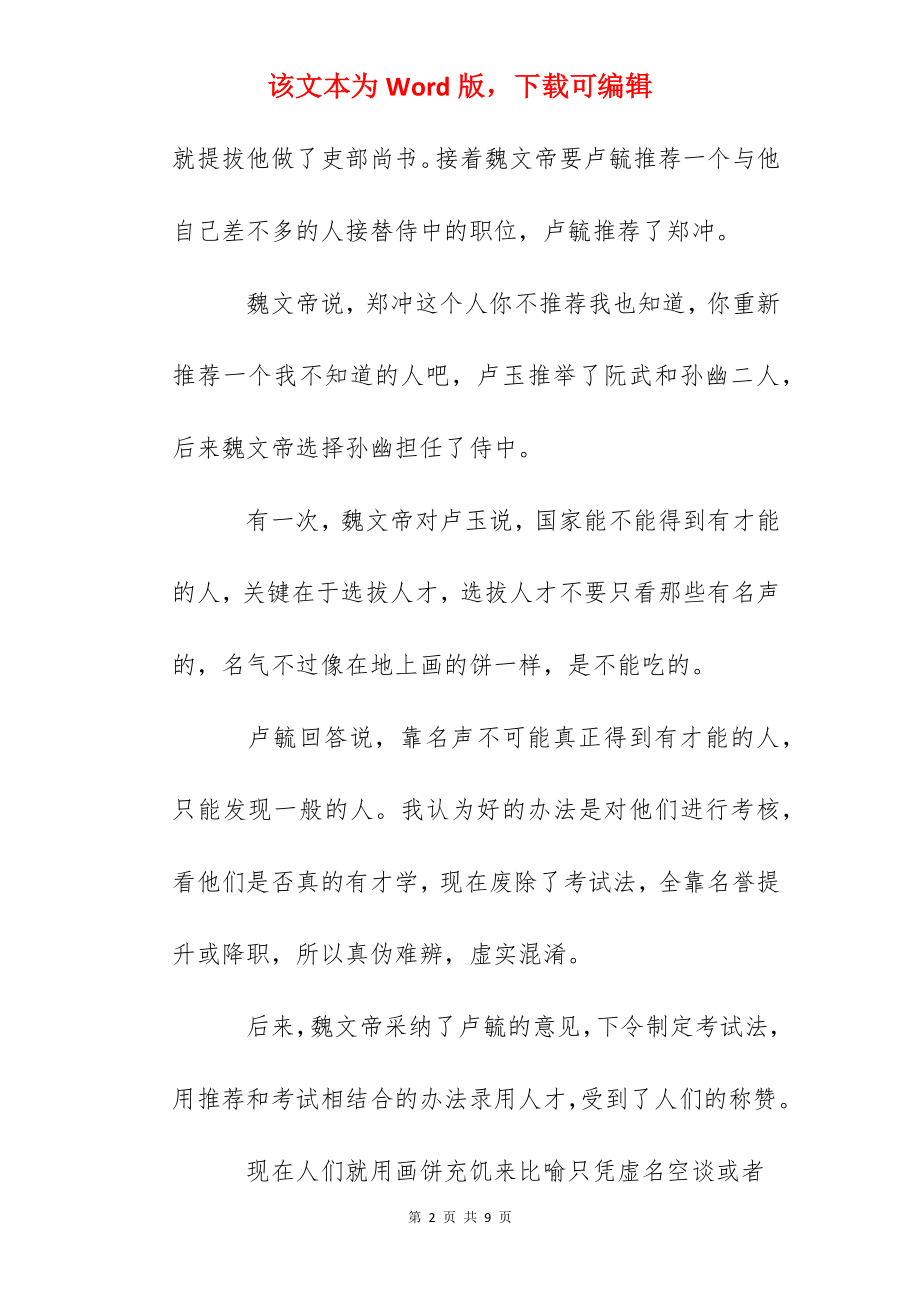 中国经典成语故事精选.docx_第2页