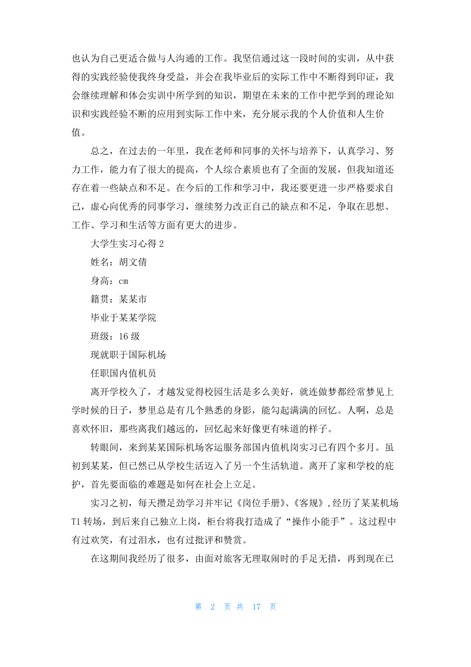 大学生实习心得(合集15篇)_2.pdf_第2页