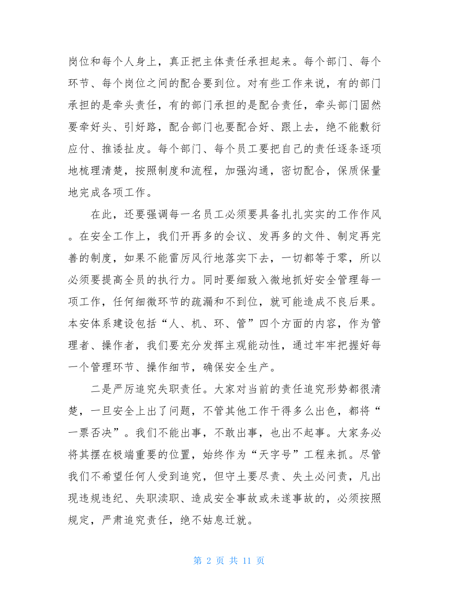 安全生产月发言稿（通用5篇）.doc_第2页