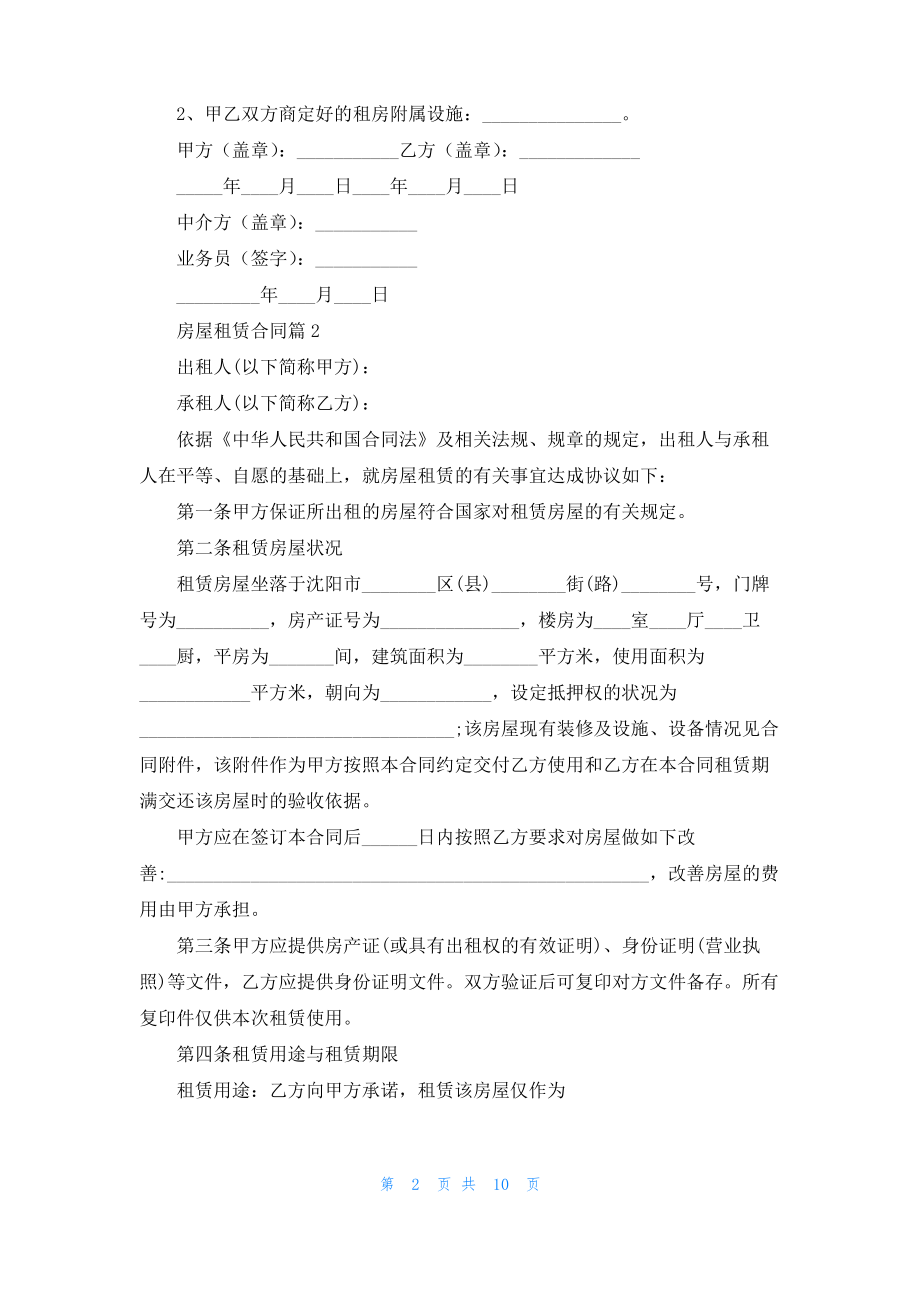 房屋租赁合同范文合集5篇_2.pdf_第2页