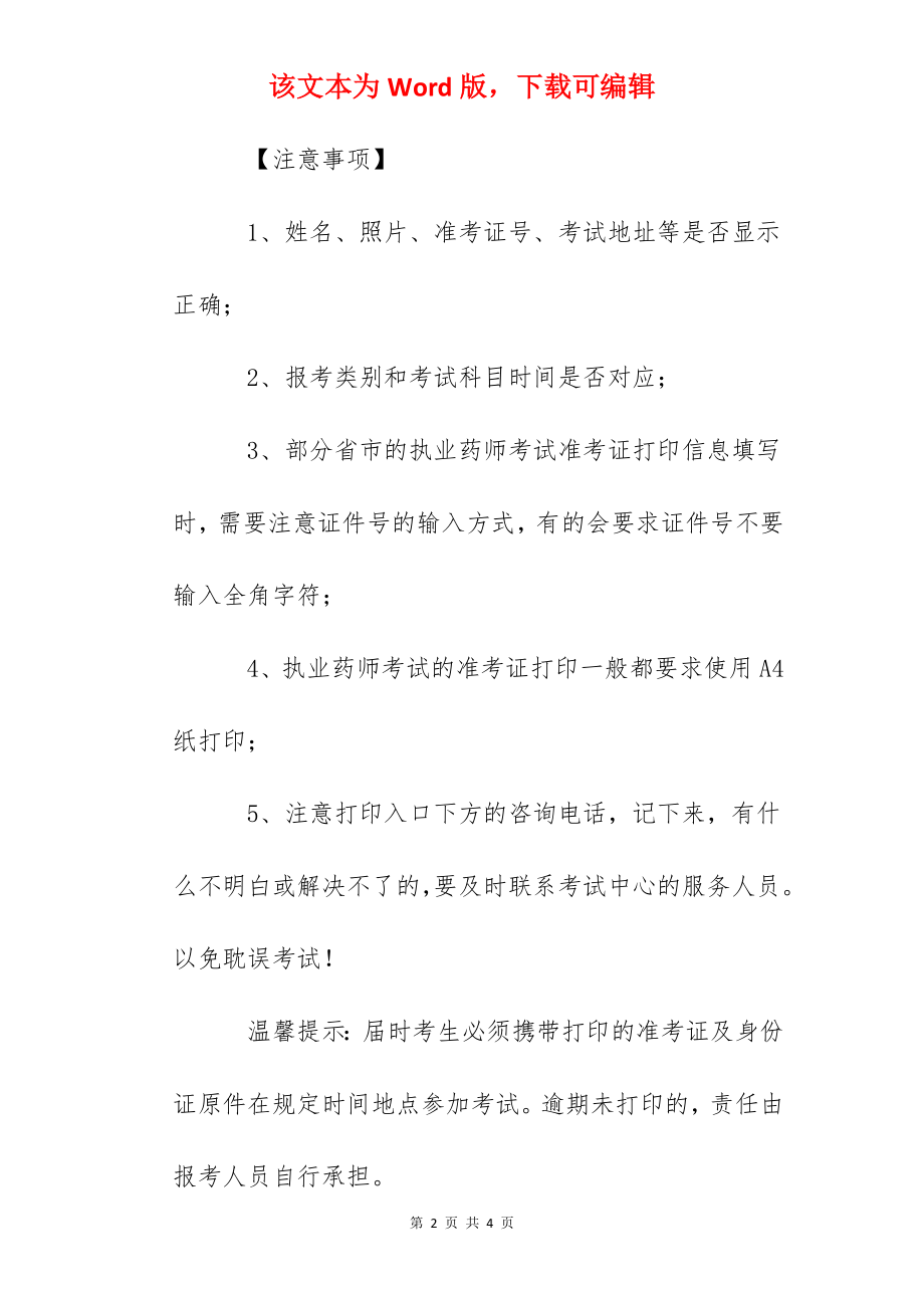 2022年陕西执业药师考试准考证打印入口【已开通】.docx_第2页