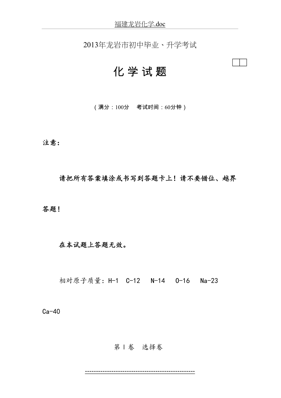 福建省龙岩市中考化学试题(word版-含答案).doc_第2页